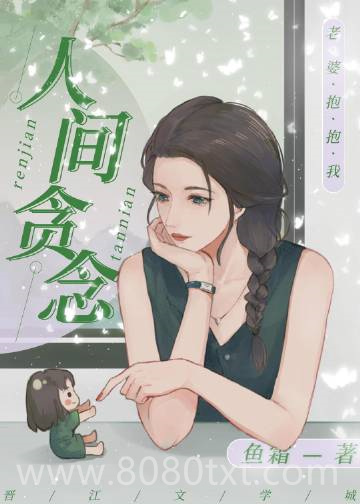 人间贪念图片