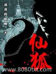 仙狐图片