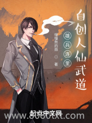 雄兵连里自创人仙武道图片