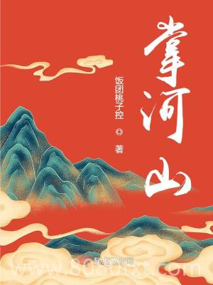 掌河山图片