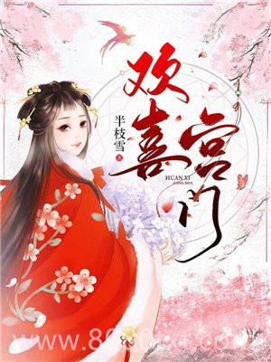 欢喜宫门图片