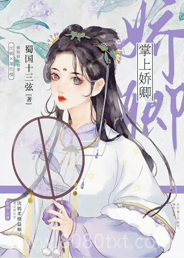 掌上娇卿