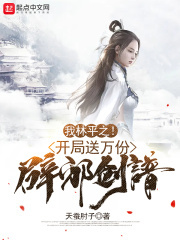 我林平之！开局送万份辟邪剑谱！图片