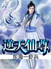逆天仙尊图片