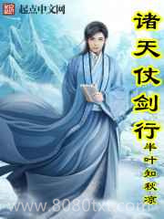 诸天仗剑行图片