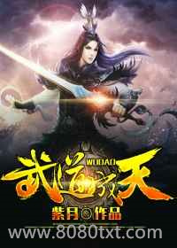武道成天图片