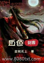 血色剑客图片
