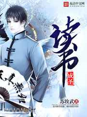读书成圣图片