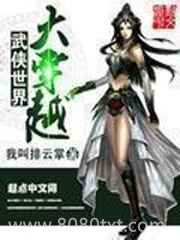 武侠世界大穿越图片