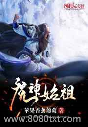 魔神始祖图片