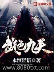 武绝九天图片