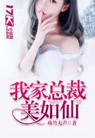 我家总裁美如仙图片