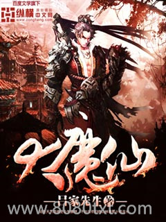 大魔仙图片