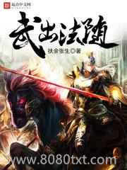 武出法随图片