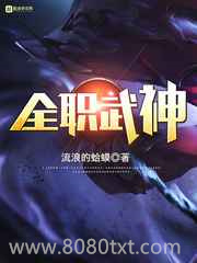 全职武神图片