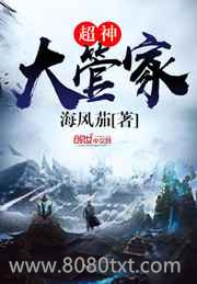 超神大管家图片