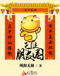 天庭朋友圈图片
