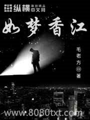 如梦香江图片