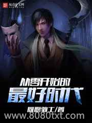从零开始的最好时代图片