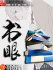 书眼图片