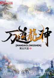 万道龙神图片