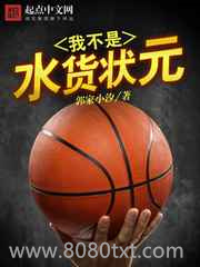 我不是水货状元图片