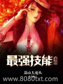 最强技能系统图片