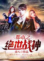 都市之绝世战神图片