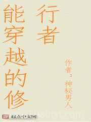 能穿越的修行者图片