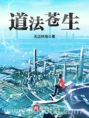 道法苍生图片