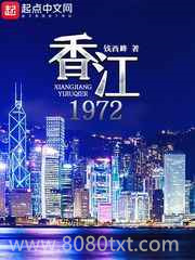 香江1972图片