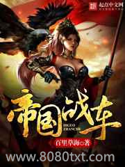 帝国战车图片