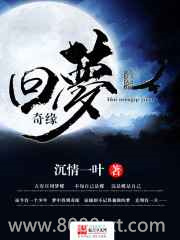回梦奇缘图片