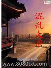 混乱大唐图片