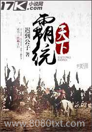 霸统天下图片