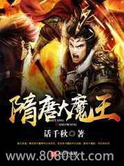 隋唐大魔王图片