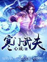 寒门武夫图片