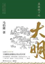 显微镜下的大明图片