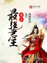 史上最强君王图片