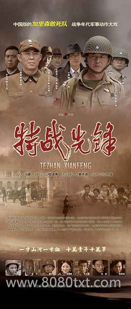 特战先锋图片