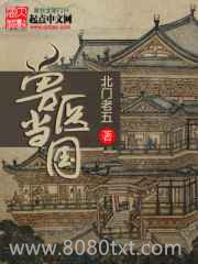 兽医当国图片
