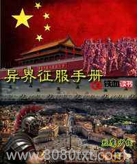 异界征服手册图片