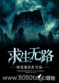 求生无路图片
