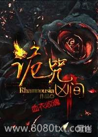 诡咒凶间图片