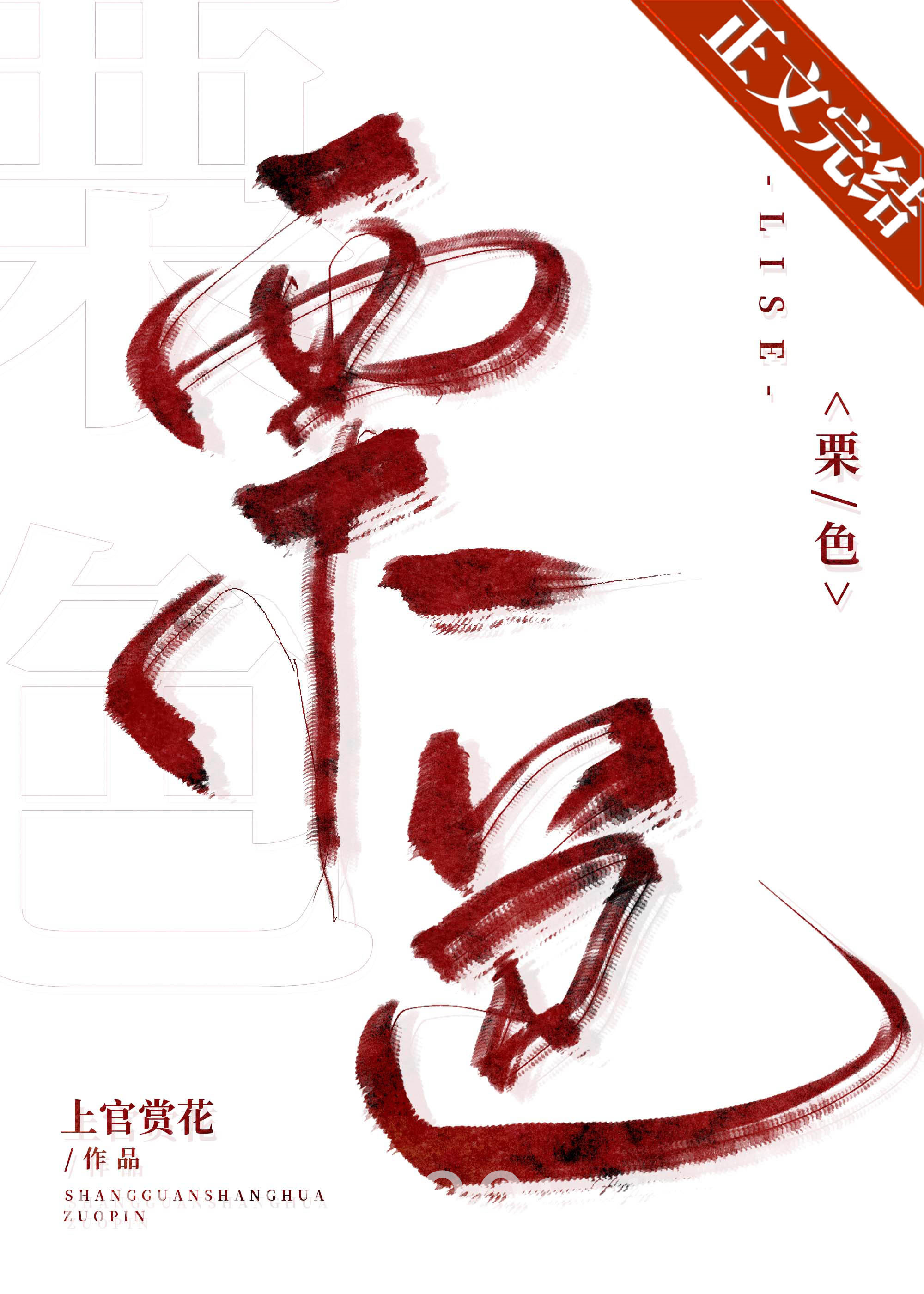 栗色图片