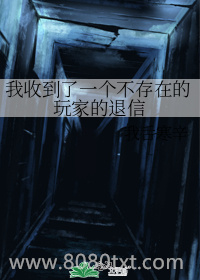 [剑网]我收到了一个不存在的玩家的退信图片