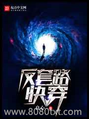 反套路快穿图片