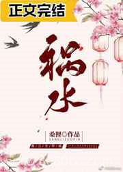 祸水图片
