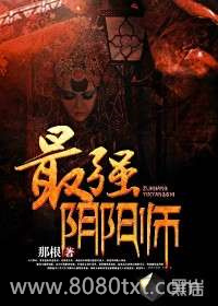最强阴阳师图片