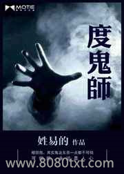 度鬼师图片